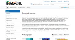 Desktop Screenshot of bookvarik.com.ua