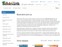 Tablet Screenshot of bookvarik.com.ua